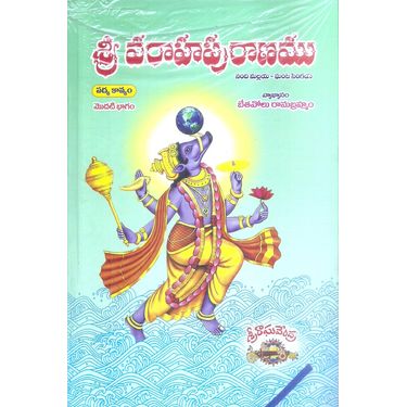 Sri Varahapuranamu- Part- 1