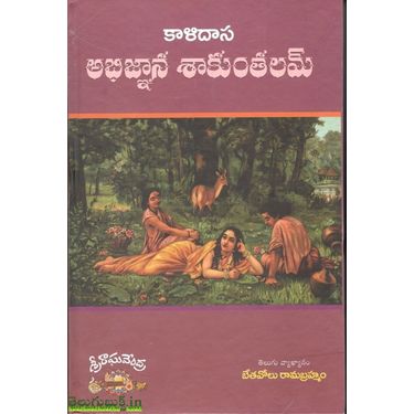 Kalidasu- Abhignana Shankuntalam