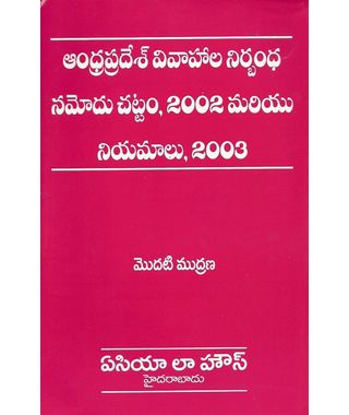 A. P. Marriage Act 2002 (Telugu)