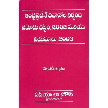 A. P. Marriage Act 2002 (Telugu)