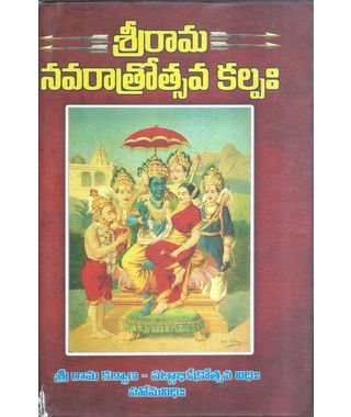 Sri Rama Navaratrotsava Kalpha