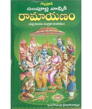 Sampoorna Valmiki Ramayanam