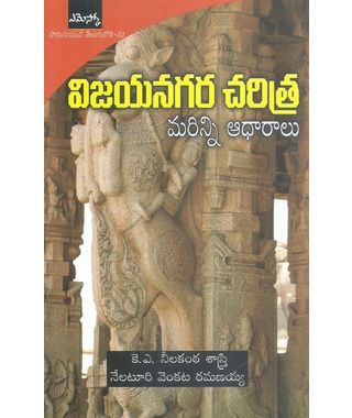 Vijayanagara Charitra Marinni Adharalu