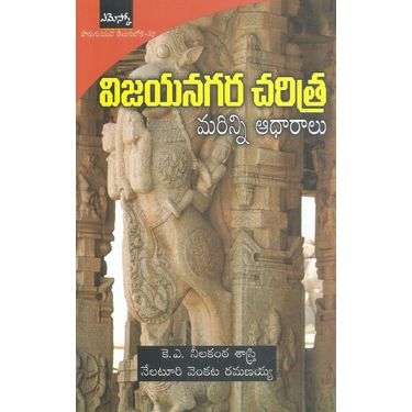 Vijayanagara Charitra Marinni Adharalu