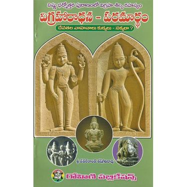 Vigraharadhana- Paramardham