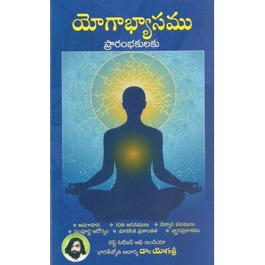 Yogabhyasamu- Prarambhakulaku