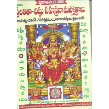 Puranapanda Vari Sri Lalitha Vishnu Sahasranama Stotralu
