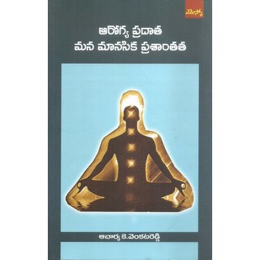 Aarogyapradaata- Mana Manasika Prashantata