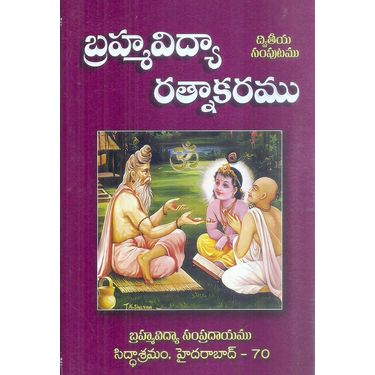 Brahma Vidya Ratnakaramu 1&2