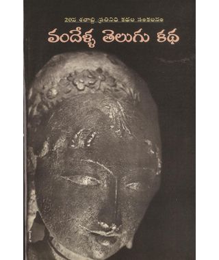 Vandela Telugu Kadha