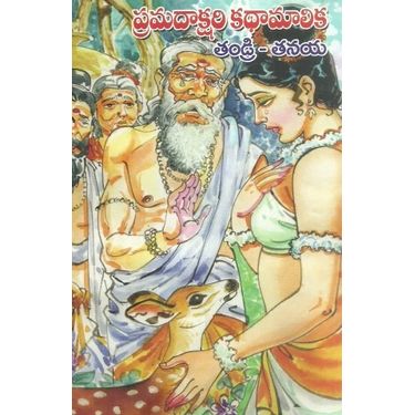 Pramadakshari Kathamalika Tandri- Tanaya