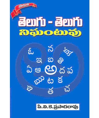 Telugu- Telugu Nigantuvu