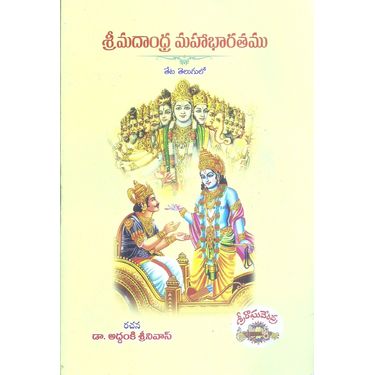 Srimadandhra Mahabharathamu