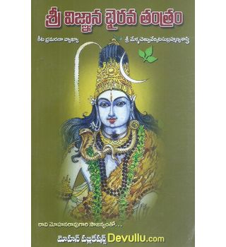 Sri Vignana Bhairava Tantram