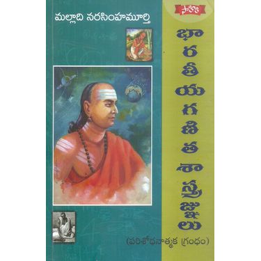 Bharateeya Ganitha Shastragnulu
