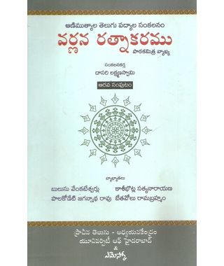 Varnana Ratnakaramu 6