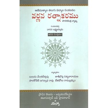 Varnana Ratnakaramu 6