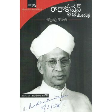 Radhakrishnan Jeevitha Charitra
