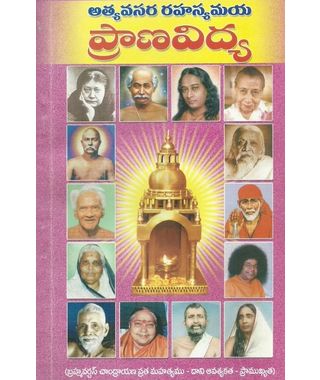O Atyavasara rahasyamaya Prana Vidya