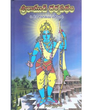 Sri Ramudi Dharmapadham