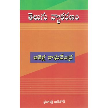 Telugu Vyakaranam