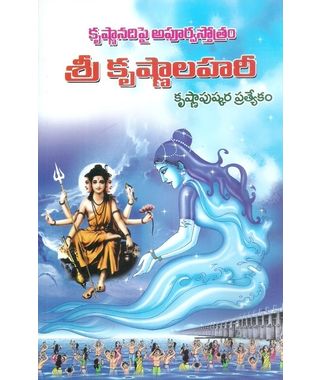 Sri Krishnalahari