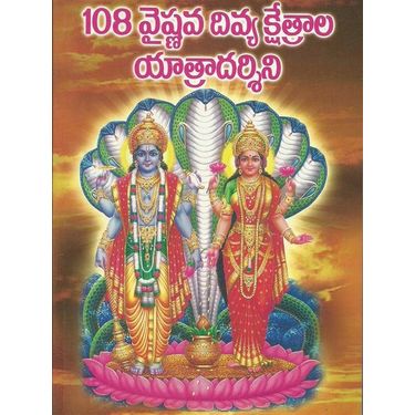 108 Vaistnava Divya Kshetrala Yatradarshini