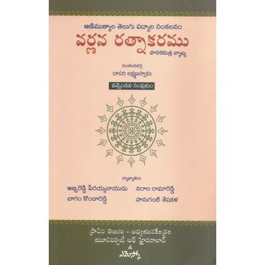 Varnana Ratnakaramu 12