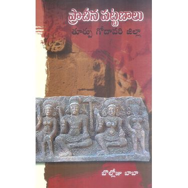 Pracheena Pattanalu- Thoorgodavari Zilla