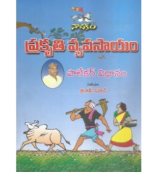 Prakruthi Vyavasayam- Palekar Vidhanam