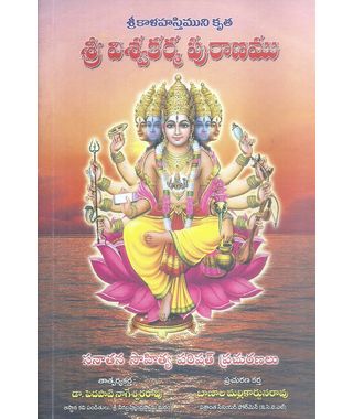 Sri Vishwakarma Puranamu
