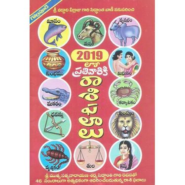 2019 lo Prativariki Rasi phalalu