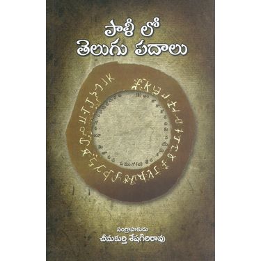 Palilo Telugu Padaalu