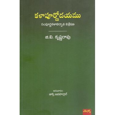 Kalapoornodayamu- Sampurnakalavirbhvavisleshana