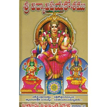 Sri Vidya Vishaya Kosam