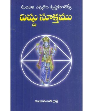 Vishnu Suktamu