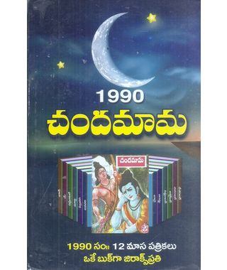 Chandamama 1990