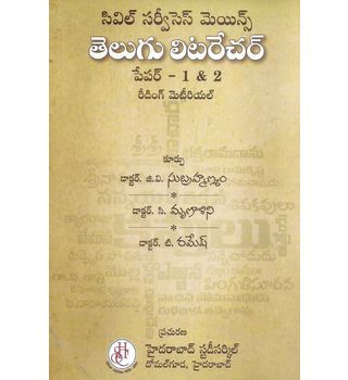 Civil service Mains Telugu Literature Paper- 1 & 2 Reading Material