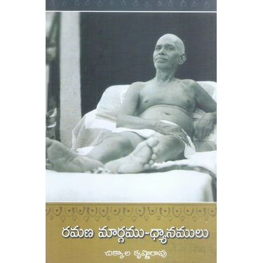 Ramana Margamu- Dhyanamulu