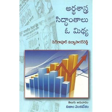 The Myths Of Economic Theories(Telugu)