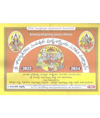 Sri Subhakrunnama Samvatsara purnasastriya Sanathana Panchangam 2023- 2024
