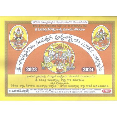 Sri Subhakrunnama Samvatsara purnasastriya Sanathana Panchangam 2023- 2024