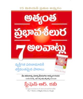 The 7 Habits Of Highly Effective People (Telugu)