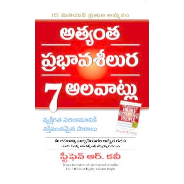 The 7 Habits Of Highly Effective People (Telugu)