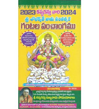 Kappaganthu Vari Sri Shobhakrit Nama Samvatsara Gantala Panchangam 2023- 2024