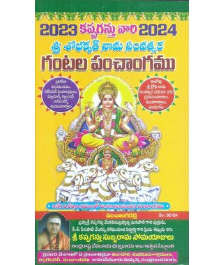 Kappaganthu Vari Sri Shobhakrit Nama Samvatsara Gantala Panchangam 2023- 2024
