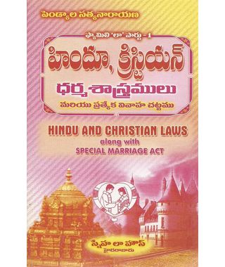 Hindu, Christian Laws along with Spl Marriage Act (Telugu)