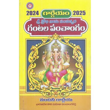Gargeyam Sri Krodhi Nama Samvatsara Gantala Panchangamu 2024- 25