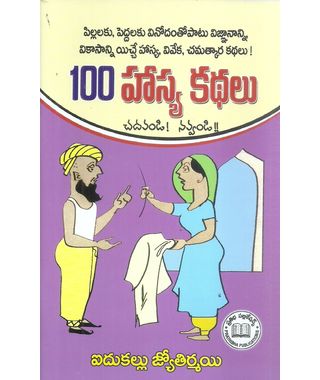 100 Hasya Kathalu
