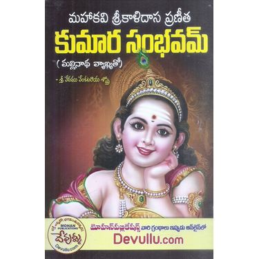 Mahakavi Srikalidasa Pranitha Kumara Sambhavam